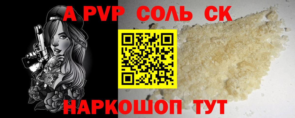 Уварово  купить  цена  Альфа ПВП Соль  A-PVP Crystall  Вход с VPN  Alfa_PVP крисы CK 