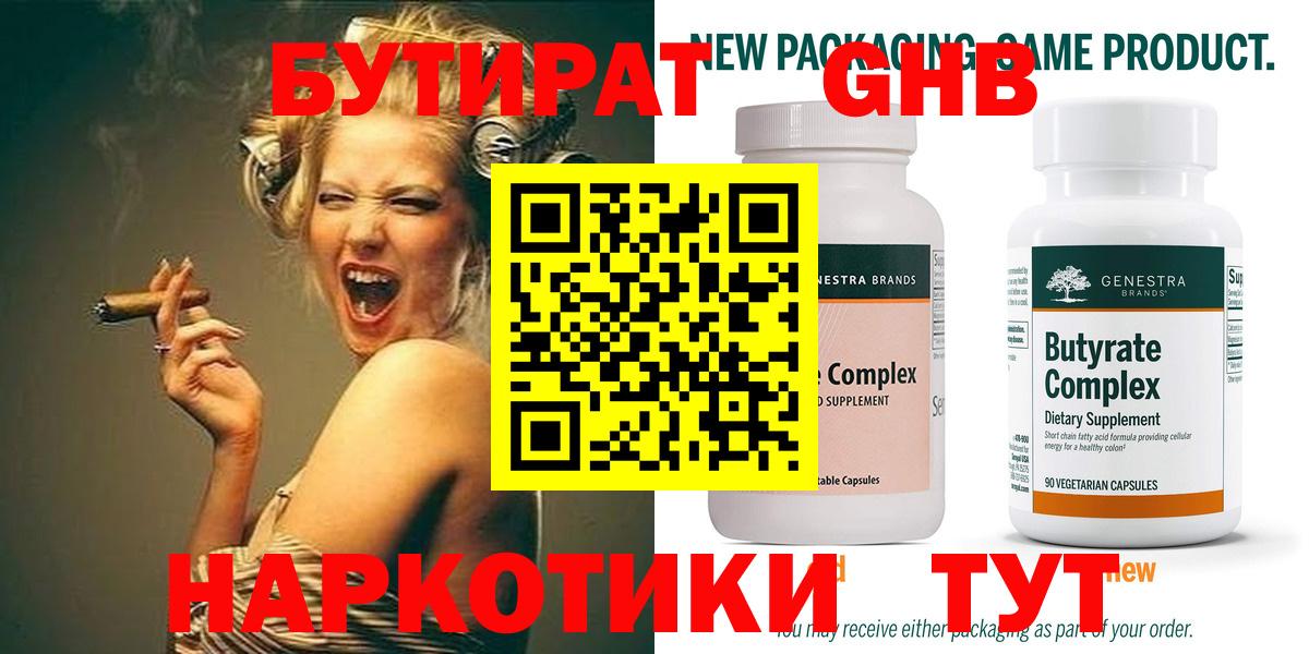 Бутират бутик Уварово