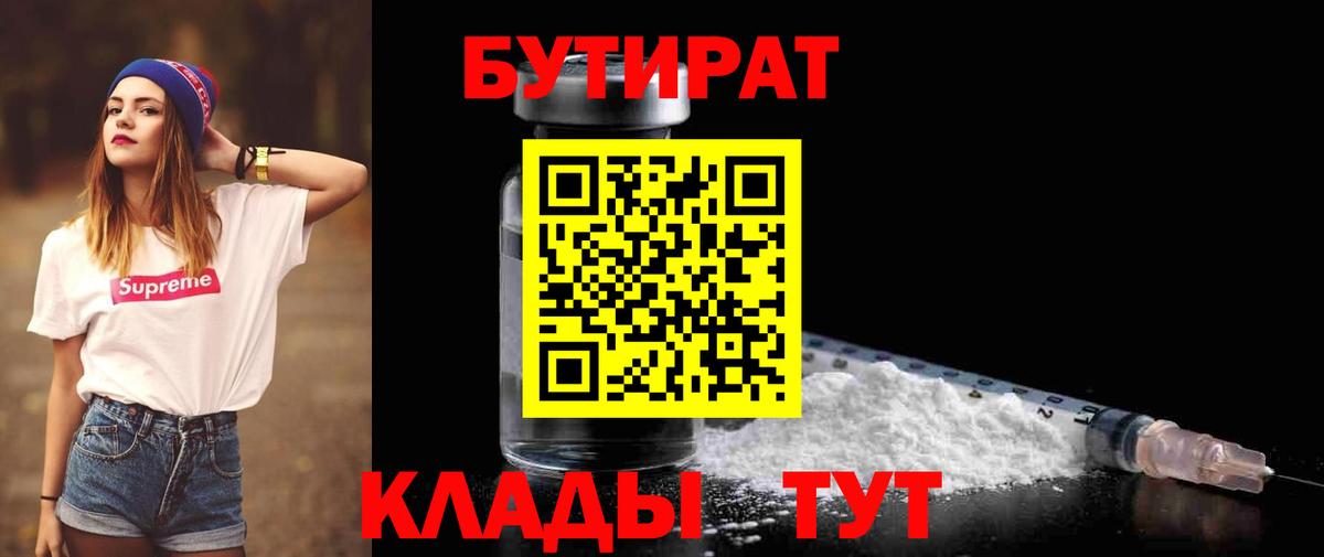 Уварово  Бутират бутандиол  Бутират  Вход с VPN 