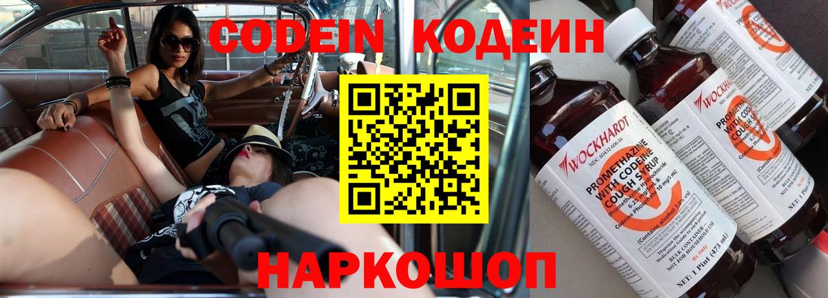 Уварово  Кодеин Purple Drank  Вход с VPN  Кодеиновый сироп Lean Purple Drank 