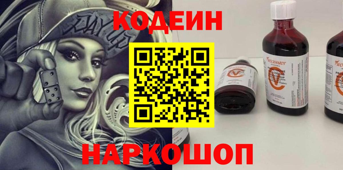 Кодеин Purple Drank Уварово