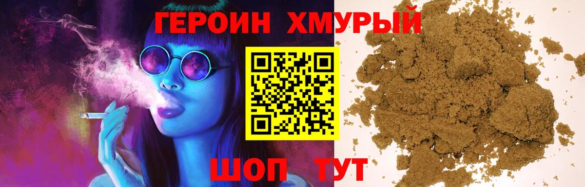Героин  Вход с VPN  Уварово  Героин Афган 