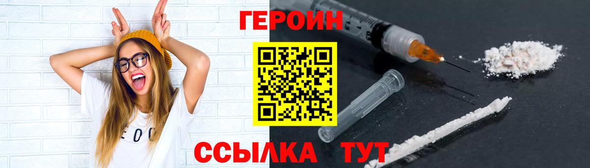 ГЕРОИН белый Уварово