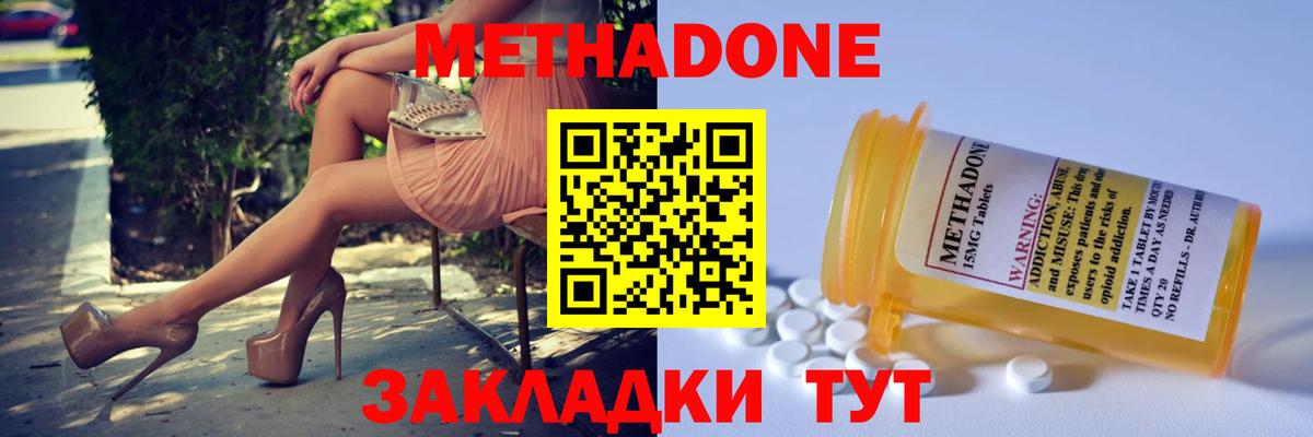 МЕТАДОН VHQ  Вход с VPN  Уварово  Метадон кристалл 